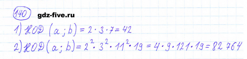 ГДЗ по математике 6 класс Мерзляк задание №140