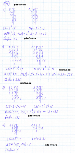 ГДЗ по математике 6 класс Мерзляк задание №141