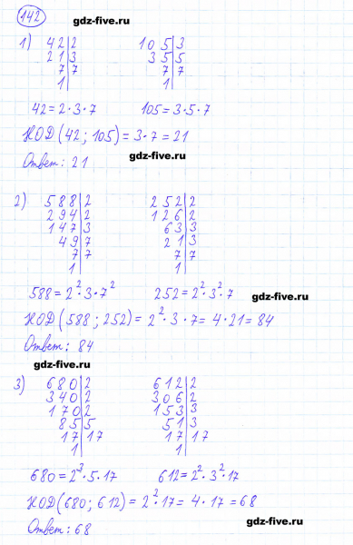 ГДЗ по математике 6 класс Мерзляк задание №142