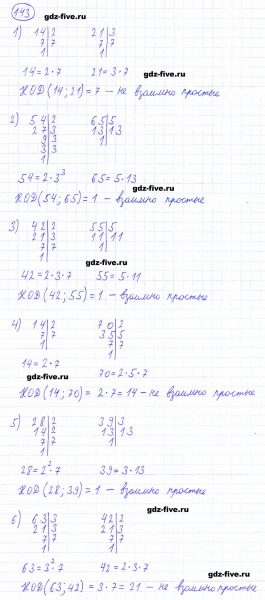 ГДЗ по математике 6 класс Мерзляк задание №143