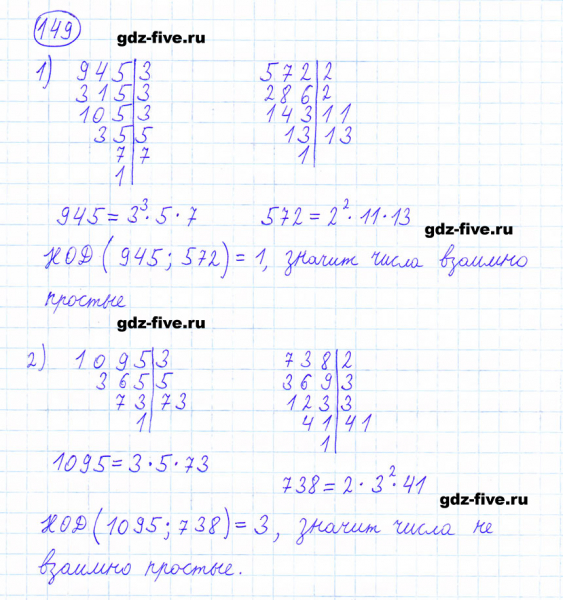 ГДЗ по математике 6 класс Мерзляк задание №149