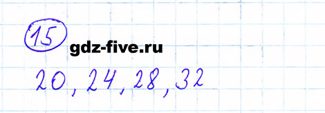 ГДЗ по математике 6 класс Мерзляк задание №15
