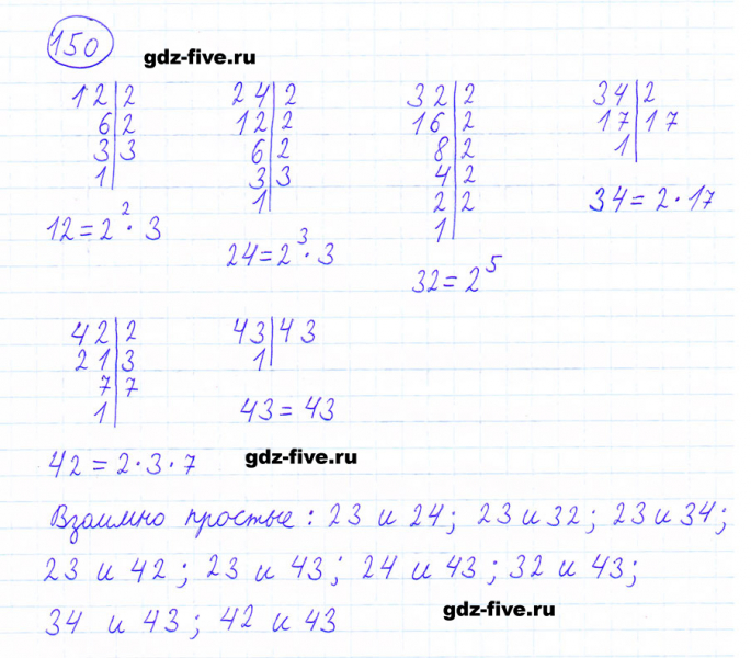 ГДЗ по математике 6 класс Мерзляк задание №150