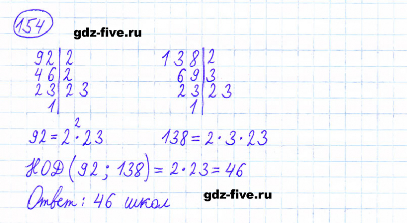 ГДЗ по математике 6 класс Мерзляк задание №154