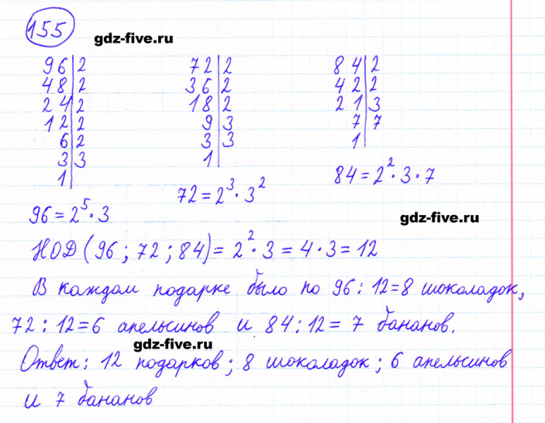 ГДЗ по математике 6 класс Мерзляк задание №155