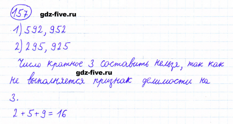 ГДЗ по математике 6 класс Мерзляк задание №157