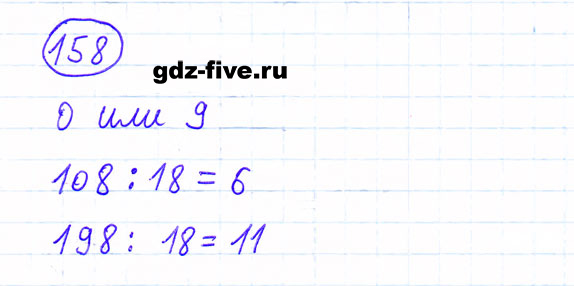 ГДЗ по математике 6 класс Мерзляк задание №158