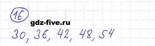 ГДЗ по математике 6 класс Мерзляк задание №16