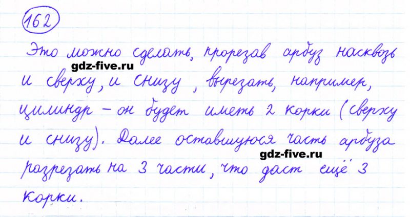 ГДЗ по математике 6 класс Мерзляк задание №162
