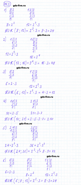 ГДЗ по математике 6 класс Мерзляк задание №163
