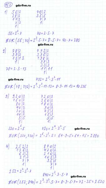 ГДЗ по математике 6 класс Мерзляк задание №167