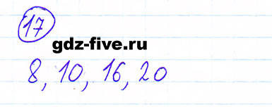 ГДЗ по математике 6 класс Мерзляк задание №17