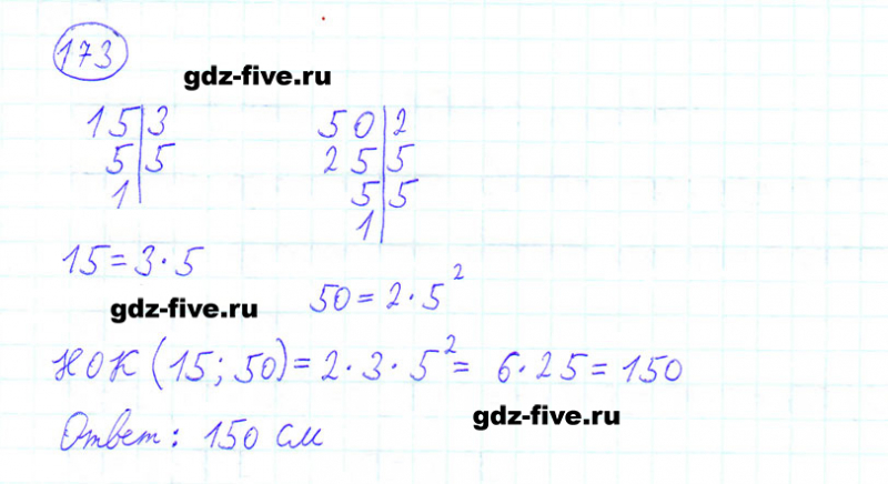 ГДЗ по математике 6 класс Мерзляк задание №173