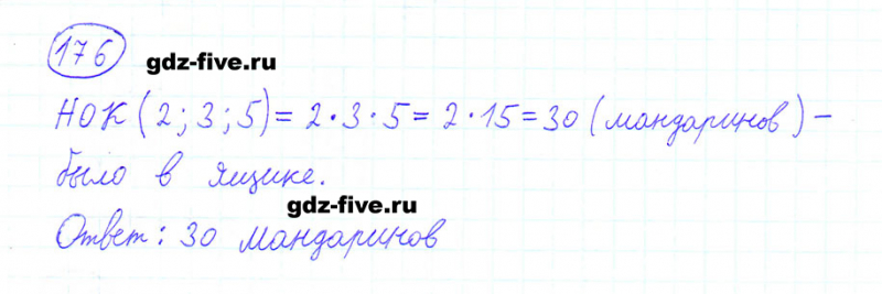 ГДЗ по математике 6 класс Мерзляк задание №176