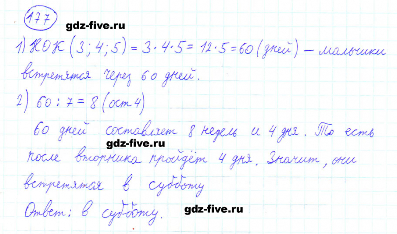 ГДЗ по математике 6 класс Мерзляк задание №177