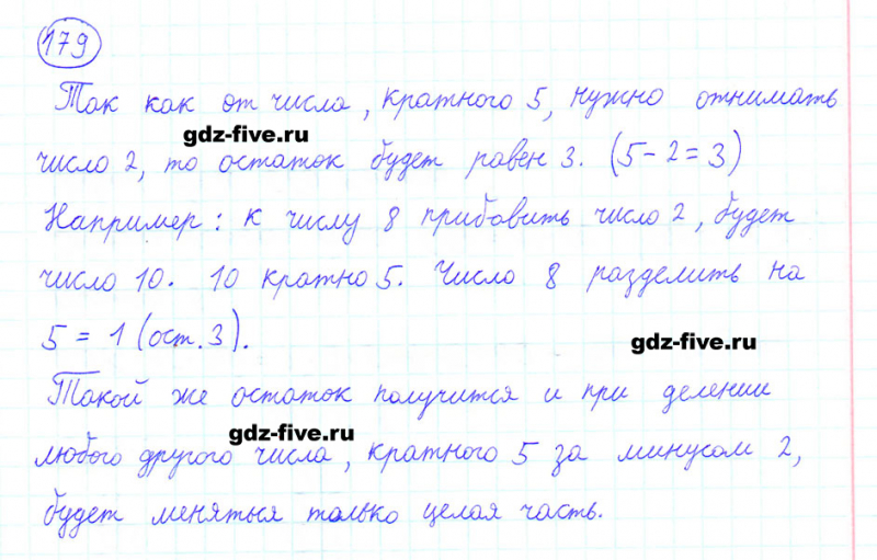 ГДЗ по математике 6 класс Мерзляк задание №179