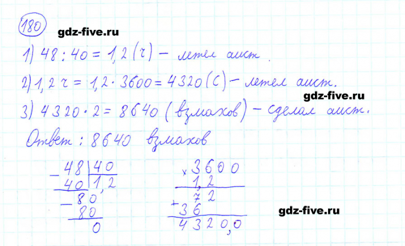 ГДЗ по математике 6 класс Мерзляк задание №180
