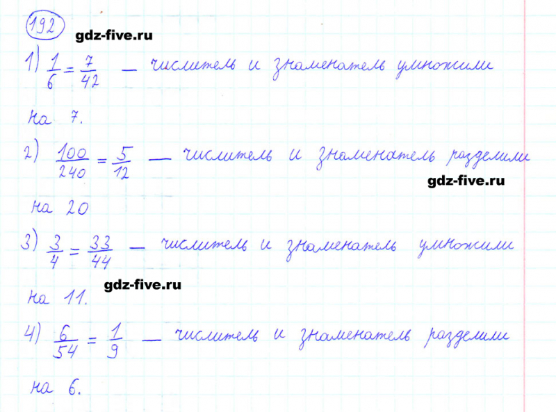 ГДЗ по математике 6 класс Мерзляк задание №192