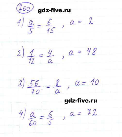 ГДЗ по математике 6 класс Мерзляк задание №200