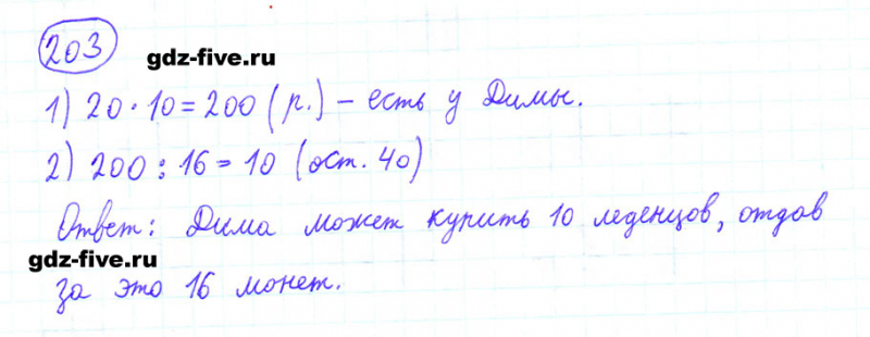 ГДЗ по математике 6 класс Мерзляк задание №203