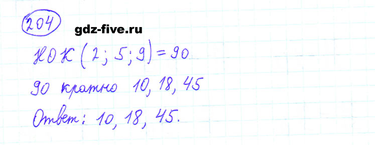 ГДЗ по математике 6 класс Мерзляк задание №204