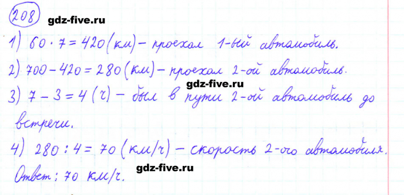 ГДЗ по математике 6 класс Мерзляк задание №208