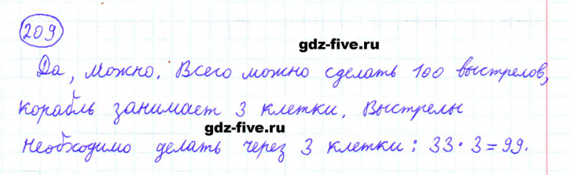 ГДЗ по математике 6 класс Мерзляк задание №209