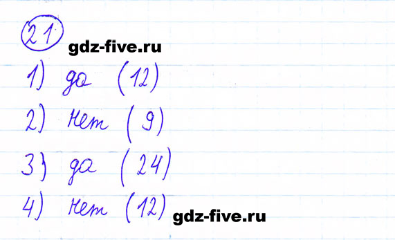 ГДЗ по математике 6 класс Мерзляк задание №21
