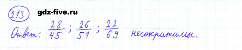 ГДЗ по математике 6 класс Мерзляк задание №213