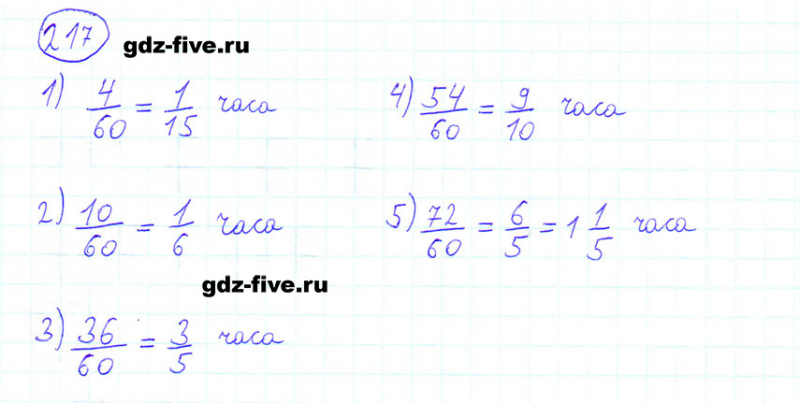 ГДЗ по математике 6 класс Мерзляк задание №217