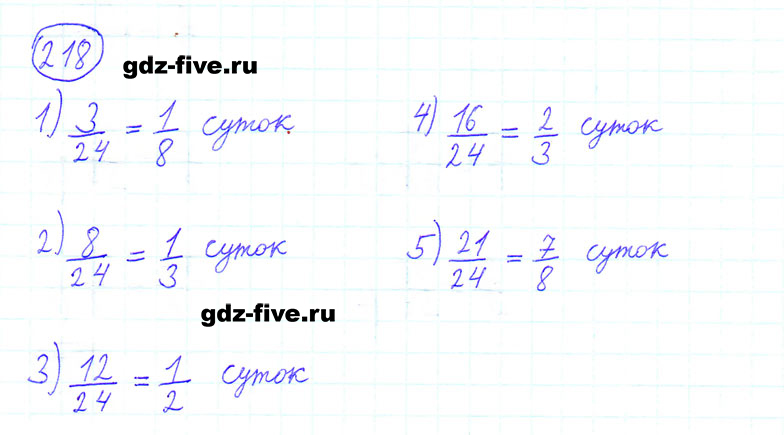 ГДЗ по математике 6 класс Мерзляк задание №218