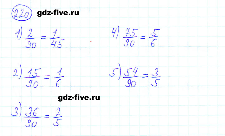 ГДЗ по математике 6 класс Мерзляк задание №220