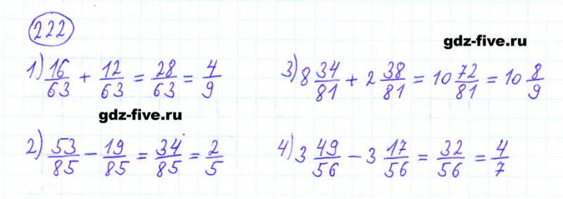 ГДЗ по математике 6 класс Мерзляк задание №222