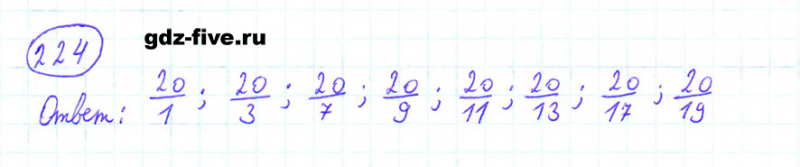 ГДЗ по математике 6 класс Мерзляк задание №224