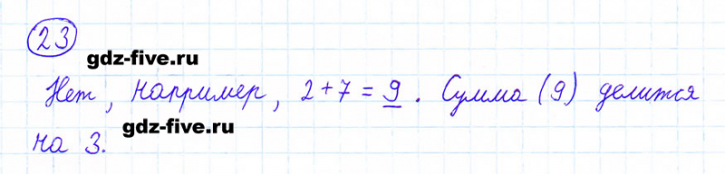 ГДЗ по математике 6 класс Мерзляк задание №23