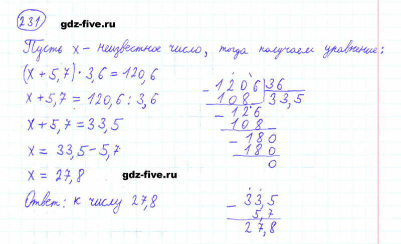 ГДЗ по математике 6 класс Мерзляк задание №231