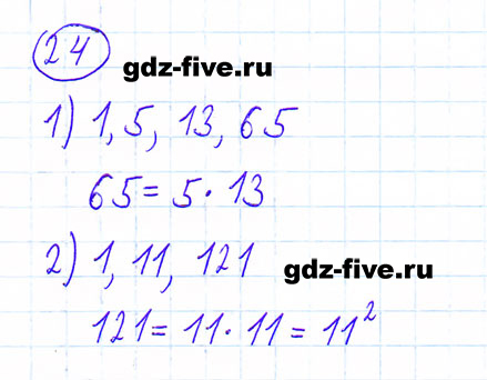 ГДЗ по математике 6 класс Мерзляк задание №24