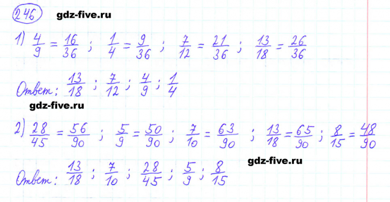 ГДЗ по математике 6 класс Мерзляк задание №246