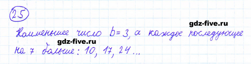 ГДЗ по математике 6 класс Мерзляк задание №25