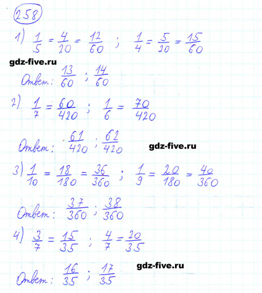ГДЗ по математике 6 класс Мерзляк задание №258