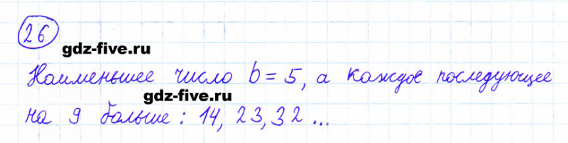 ГДЗ по математике 6 класс Мерзляк задание №26