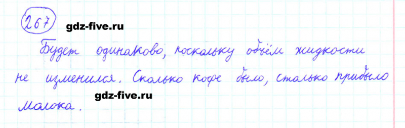 ГДЗ по математике 6 класс Мерзляк задание №267