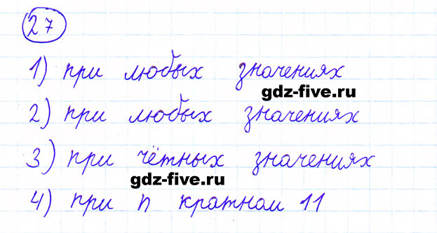 ГДЗ по математике 6 класс Мерзляк задание №27