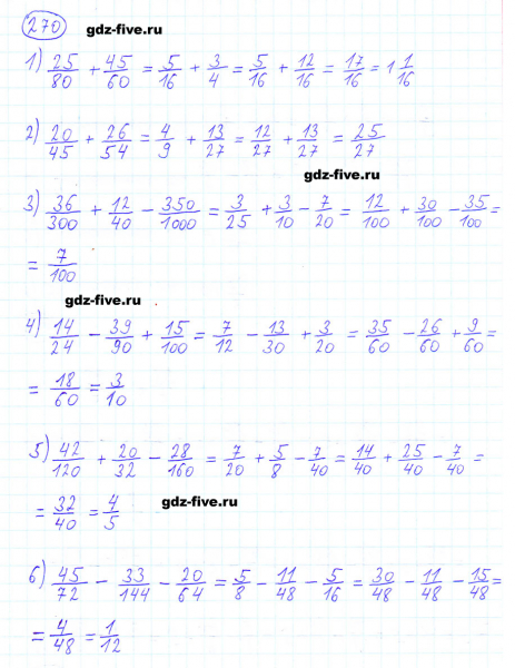 ГДЗ по математике 6 класс Мерзляк задание №270
