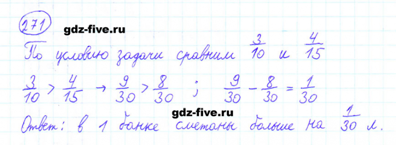 ГДЗ по математике 6 класс Мерзляк задание №271