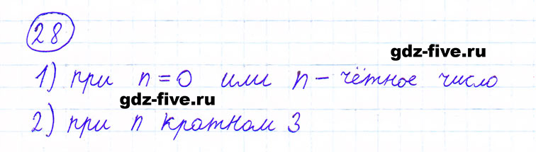 ГДЗ по математике 6 класс Мерзляк задание №28