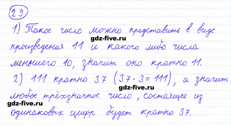 ГДЗ по математике 6 класс Мерзляк задание №29
