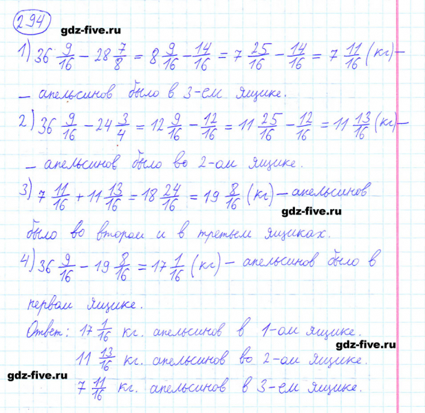 ГДЗ по математике 6 класс Мерзляк задание №294