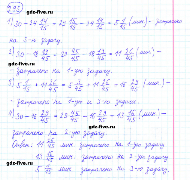 ГДЗ по математике 6 класс Мерзляк задание №295