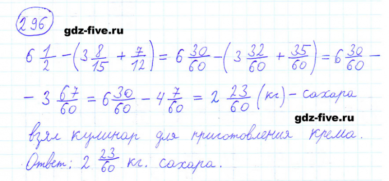 ГДЗ по математике 6 класс Мерзляк задание №296